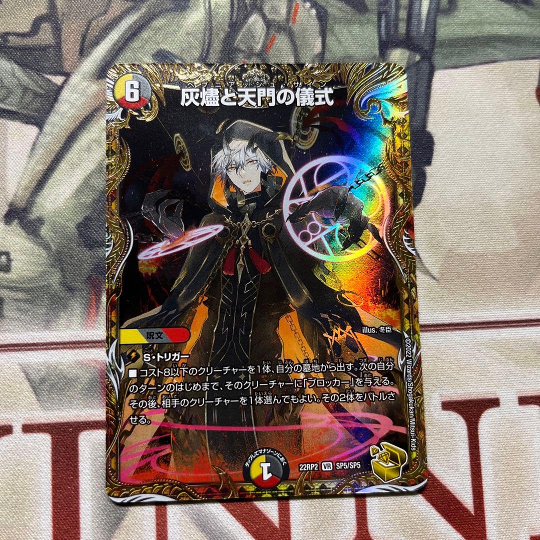 灰燼と天門の儀式 ヘブニアッシュサイン 金トレ 22RP2 轟炎の竜皇