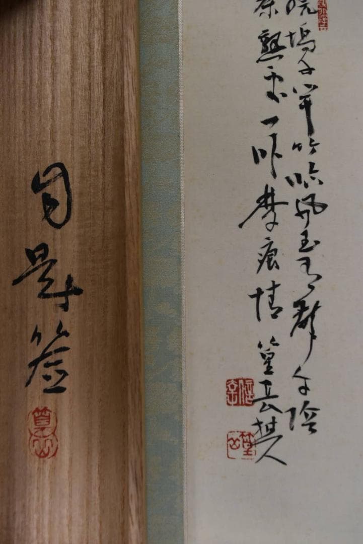 真作】篁岳/江山竹林幽居図/掛軸/名家伝来/AA-909 真作】