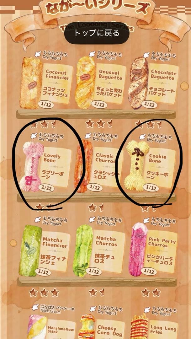 mellojoyメロジョイ新作ながーいシリーズクッキーボーンラブリーボーン