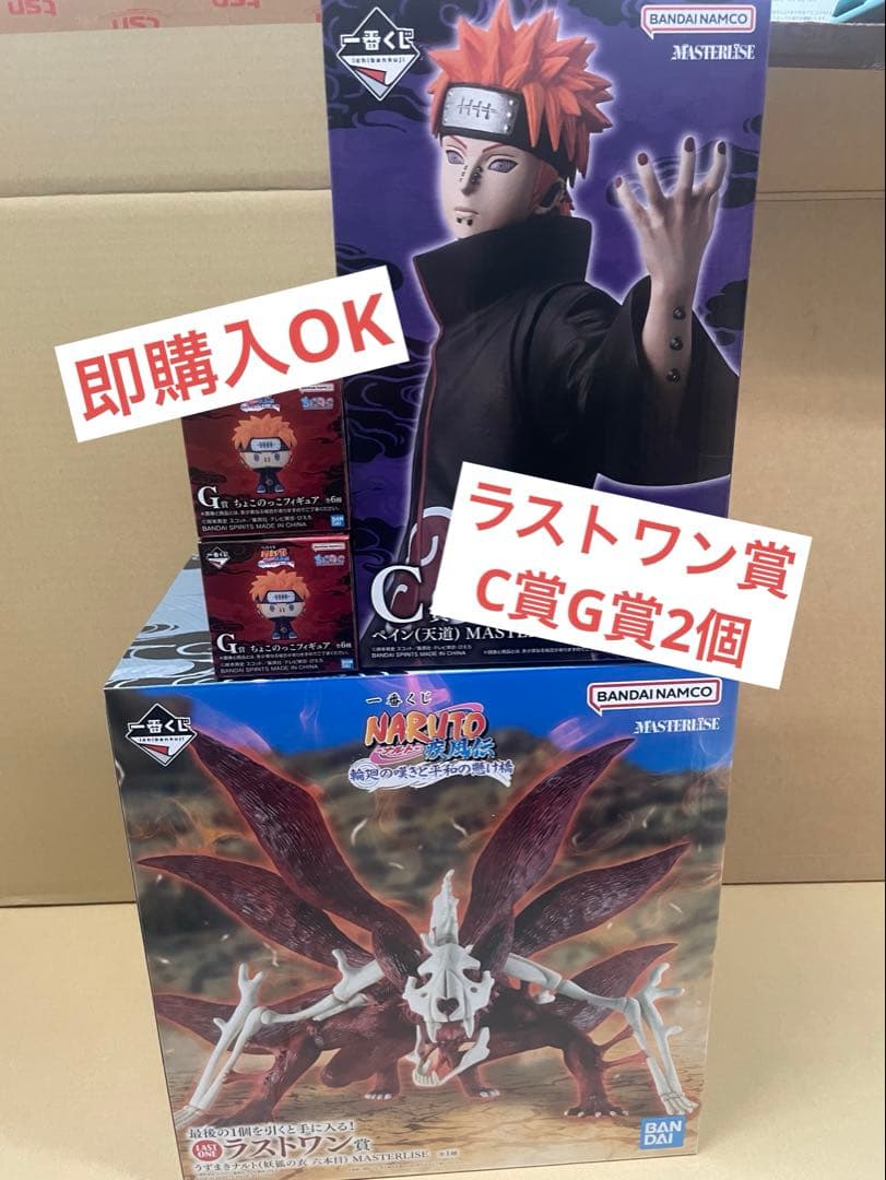 一番くじNARUTOナルト疾風伝 ラストワンC賞G賞のみ2個 ラストワン賞は素顔状態のはたけカカシフィギュア！「一番くじ NARUTO