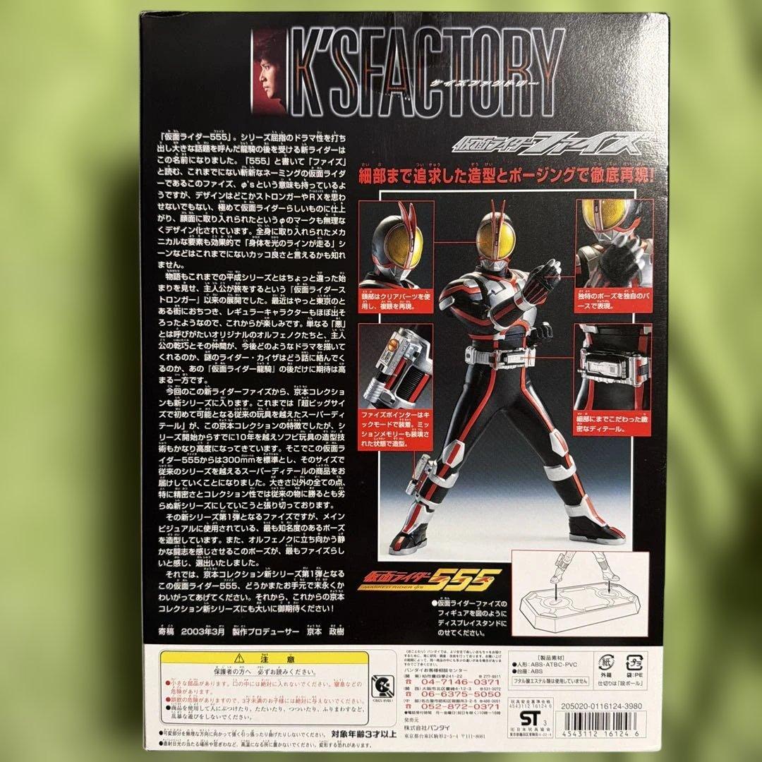 バンダイ KsFACTORY/京本コレクション 仮面ライダーファイズ - メルカリ