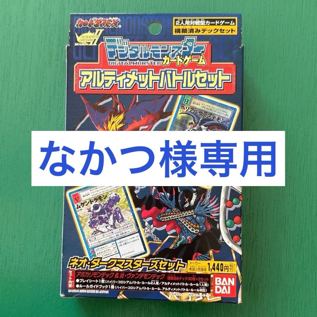 旧デジモンカード アルティメットバトルセット ネオダークマスターズセット デジタルモンスターカードゲーム アルティメットバトルセット「ネオ