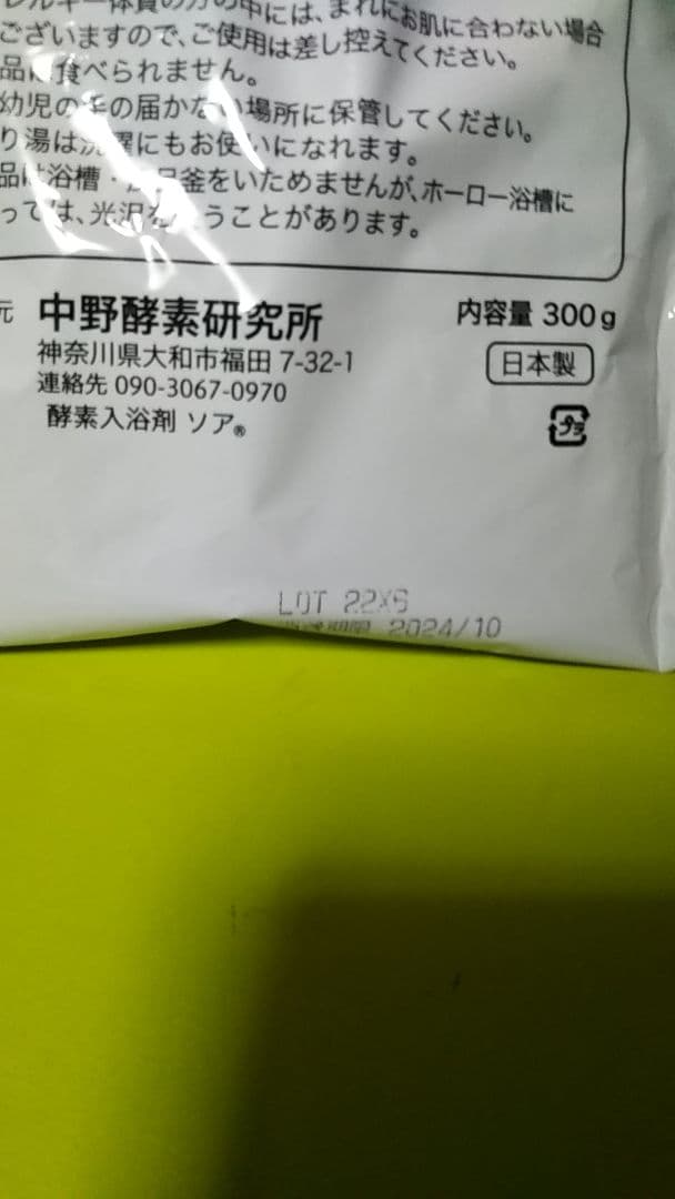 バイオエンザイムバス入浴剤 - メルカリ