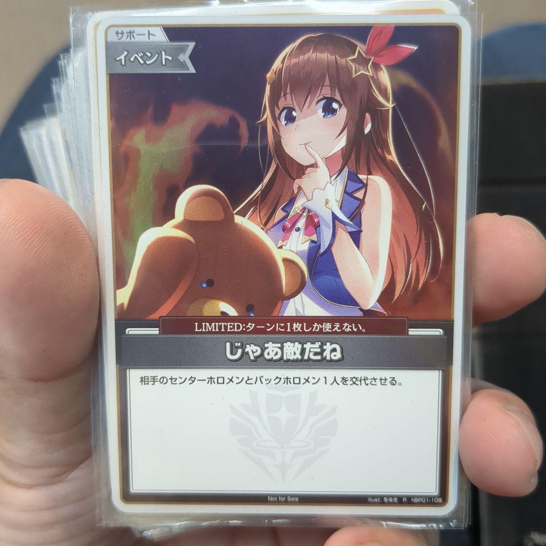 ホロカ じゃあ敵だね プロモ - メルカリ