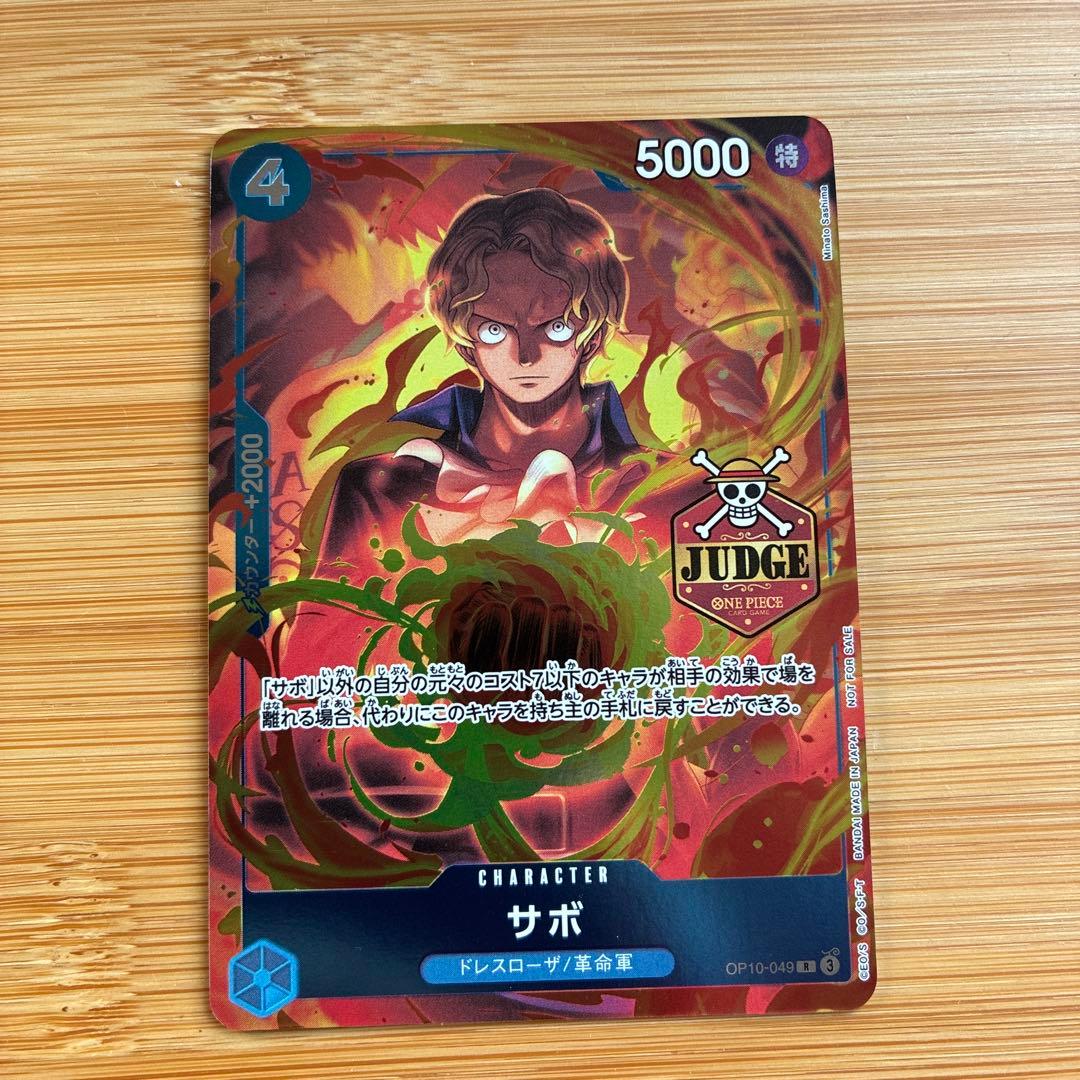 ワンピースカードゲーム ジャッジプロモーションカード サボ OP10-049