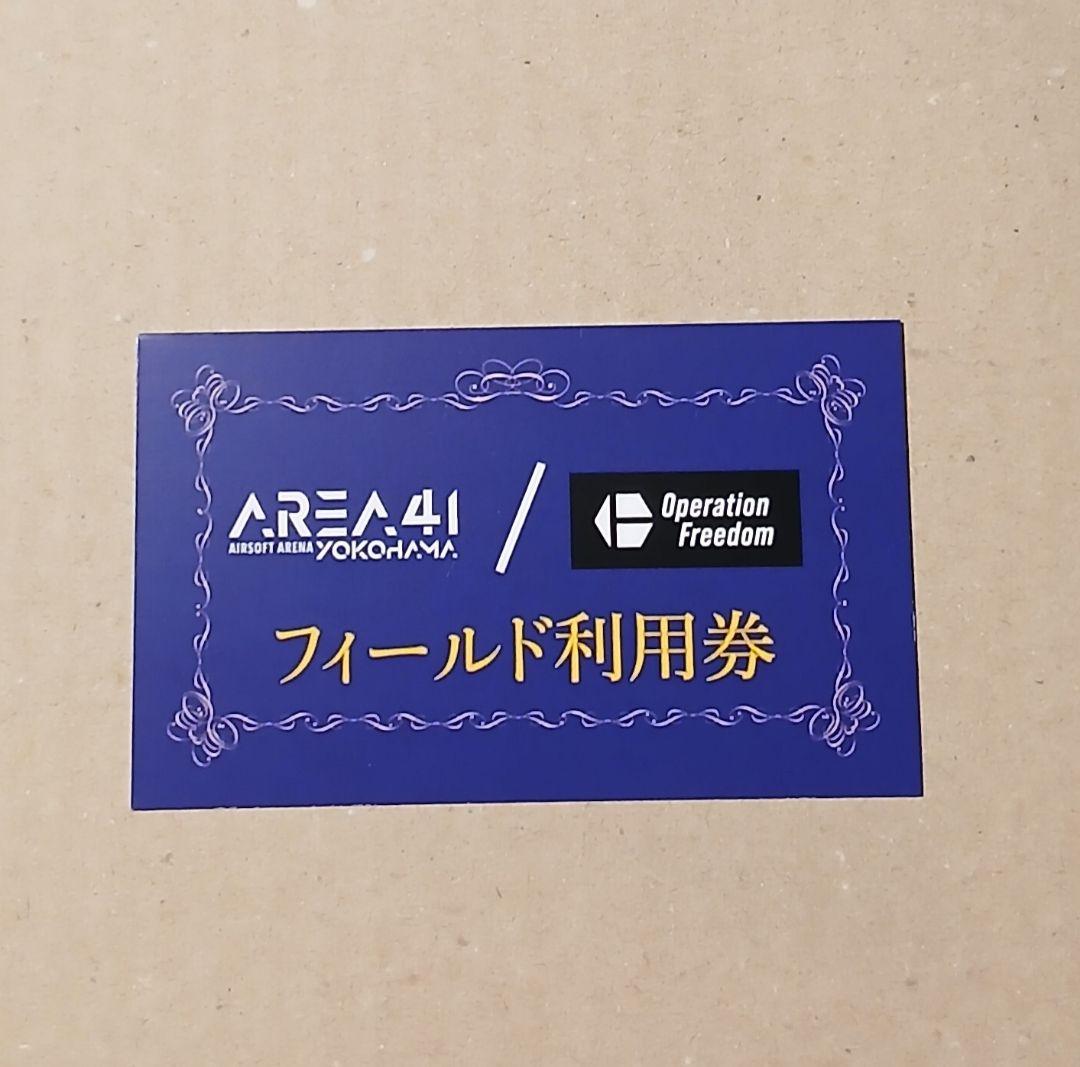 サバゲーチケット AREA 41PX横浜 フィールド利用券 - メルカリ