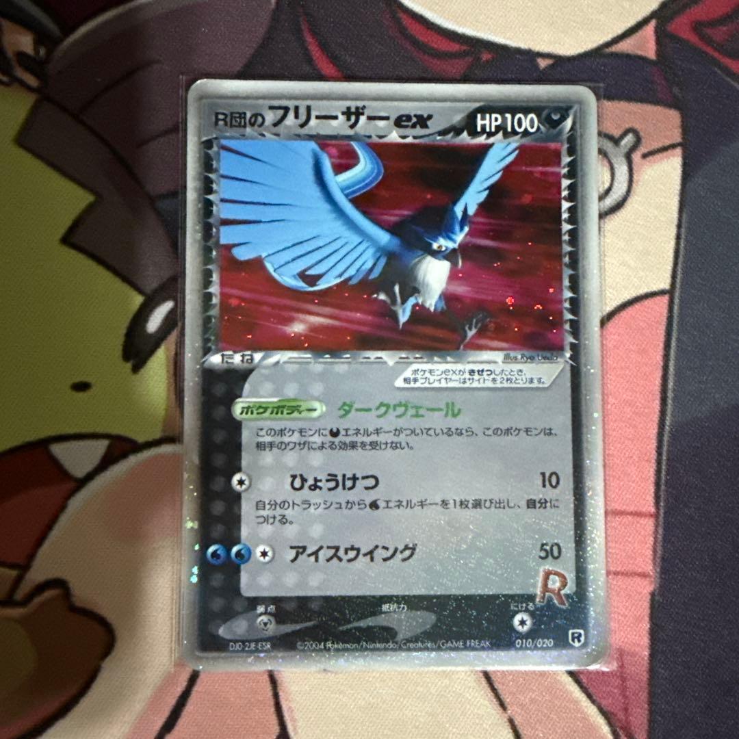 R団のフリーザーex 1枚 - メルカリ