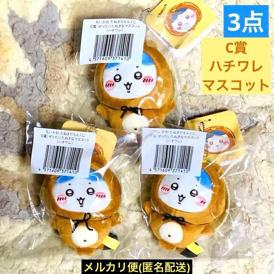 新品】ちいかわたぬきだもんくじC賞ぜったいたぬきなマスコット