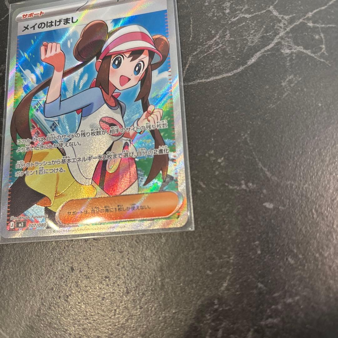 メイのはげましSR ポケモンカード ムニキスゼロ センタリング◯ - メルカリ