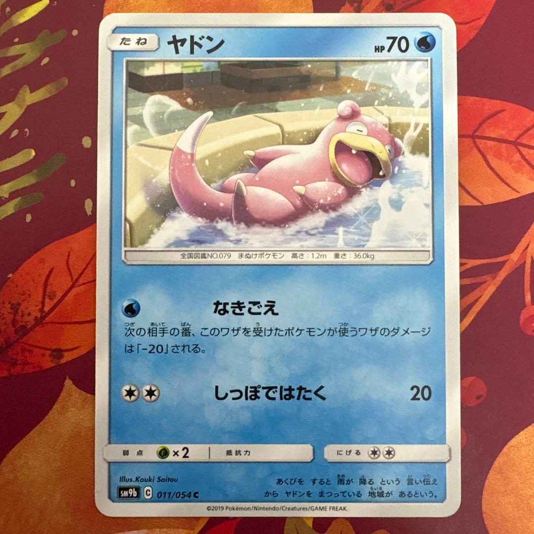 ポケモンカード sm9b ヤドン なきごえ しっぽではたく 2019 - メルカリ