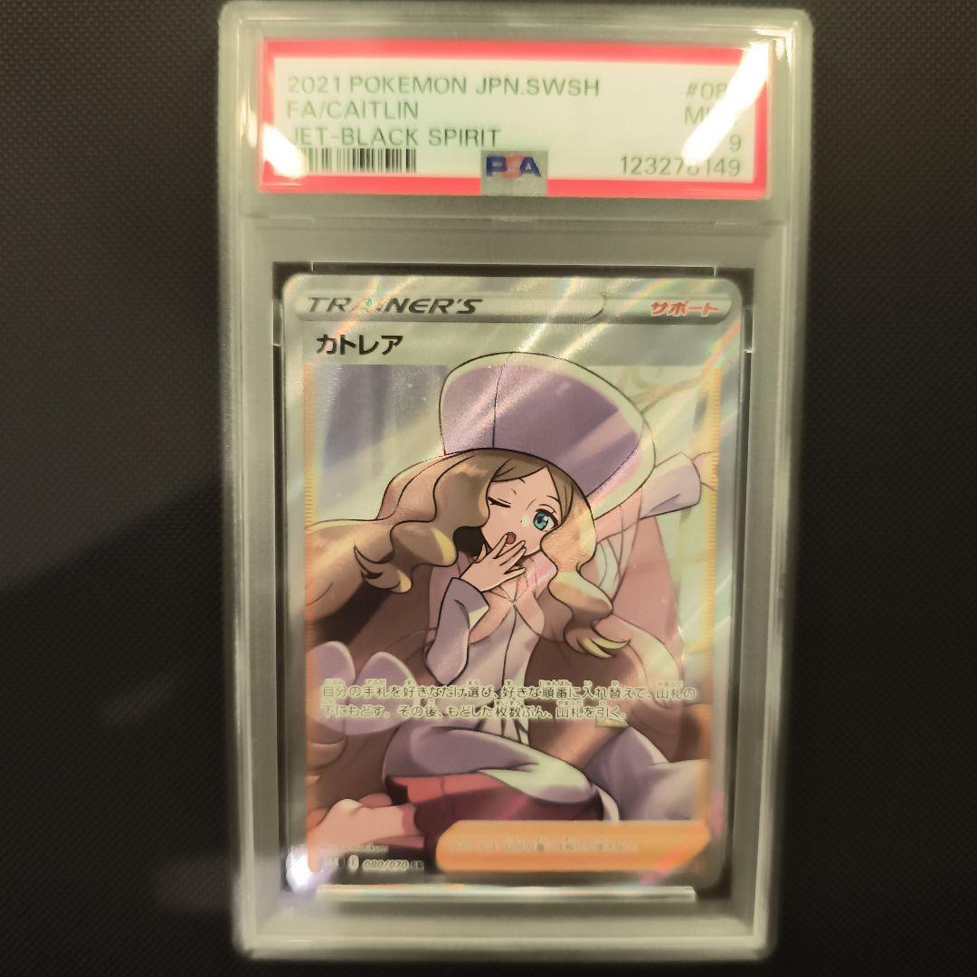 カトレア SR PSA9 ポケモンカード カトレア SR psa9 - メルカリ