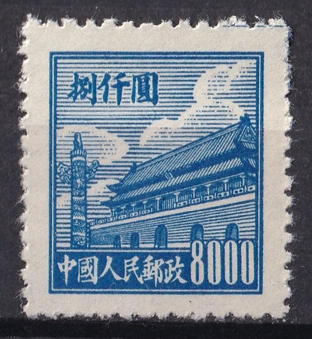 1950年中国人民郵政 天安門切手 8000圓 (第1版) - メルカリ