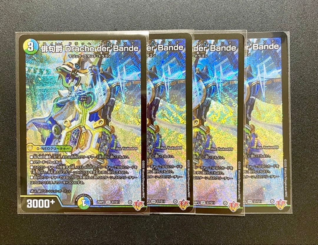 デュエマ 俳句爵Drache der'Bandeドラッヘダーバンデ 4枚 SR - メルカリ