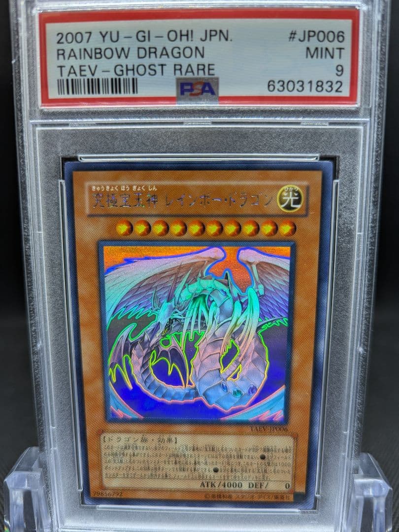PSA9 遊戯王 究極宝玉神レインボー・ドラゴン ホログラフィック