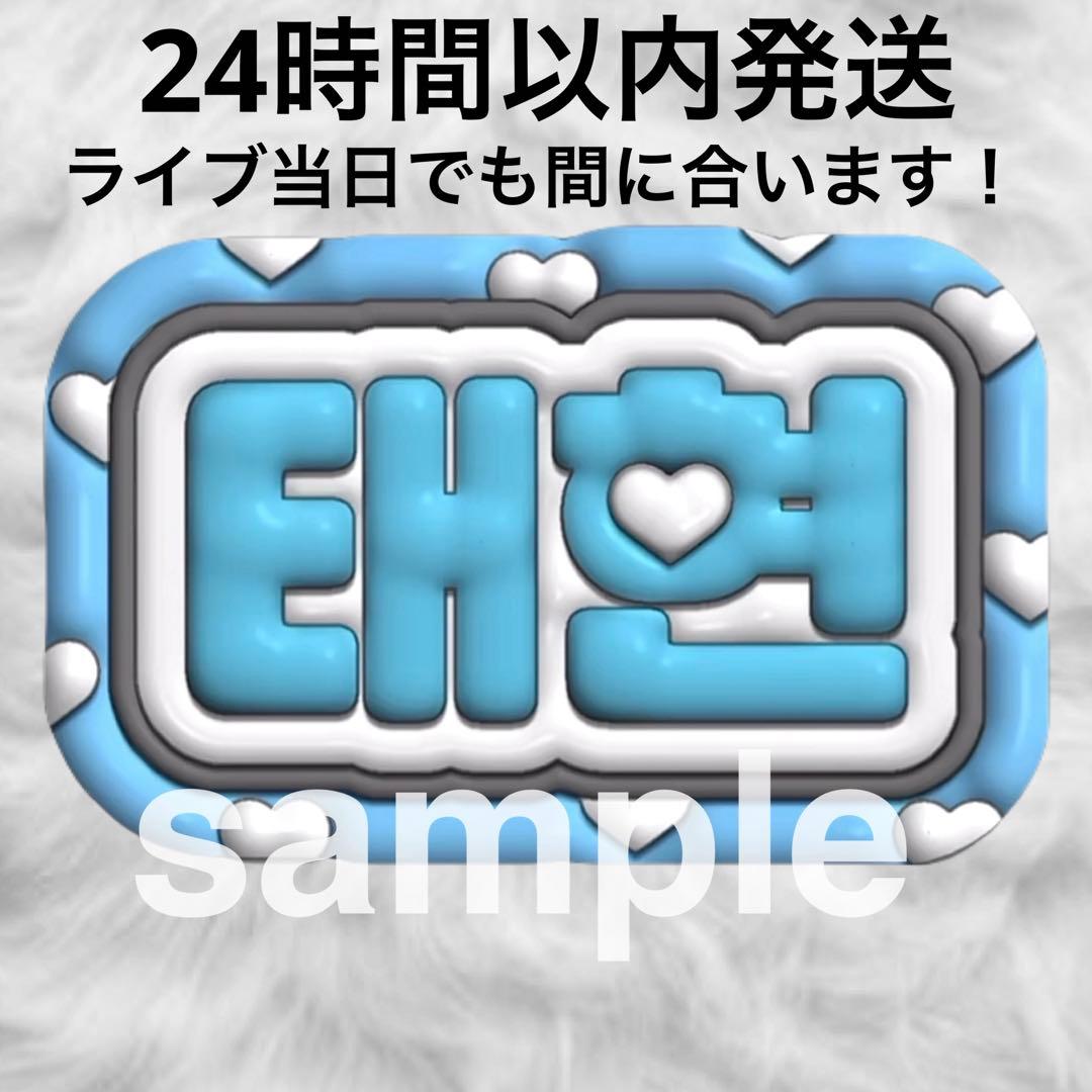 txt トゥバ テヒョン ネームボード ボード うちわ ぷっくり ライブ