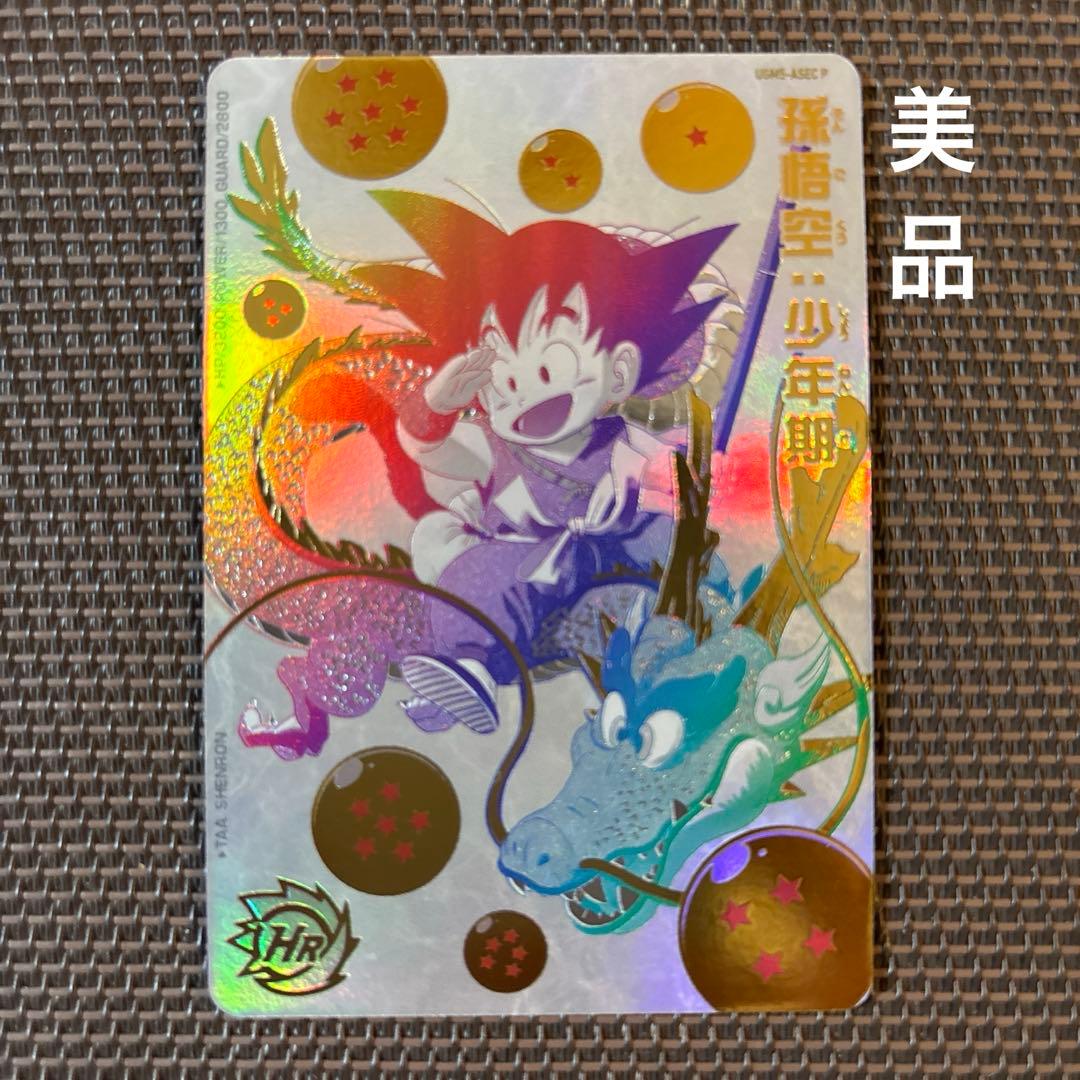 スーパードラゴンボールヒーローズ　孫悟空：少年期　UGM5-ASEC P UGM5-ASEC 孫悟空：少年期 UR | ドラゴンボールヒーローズ,スーパー
