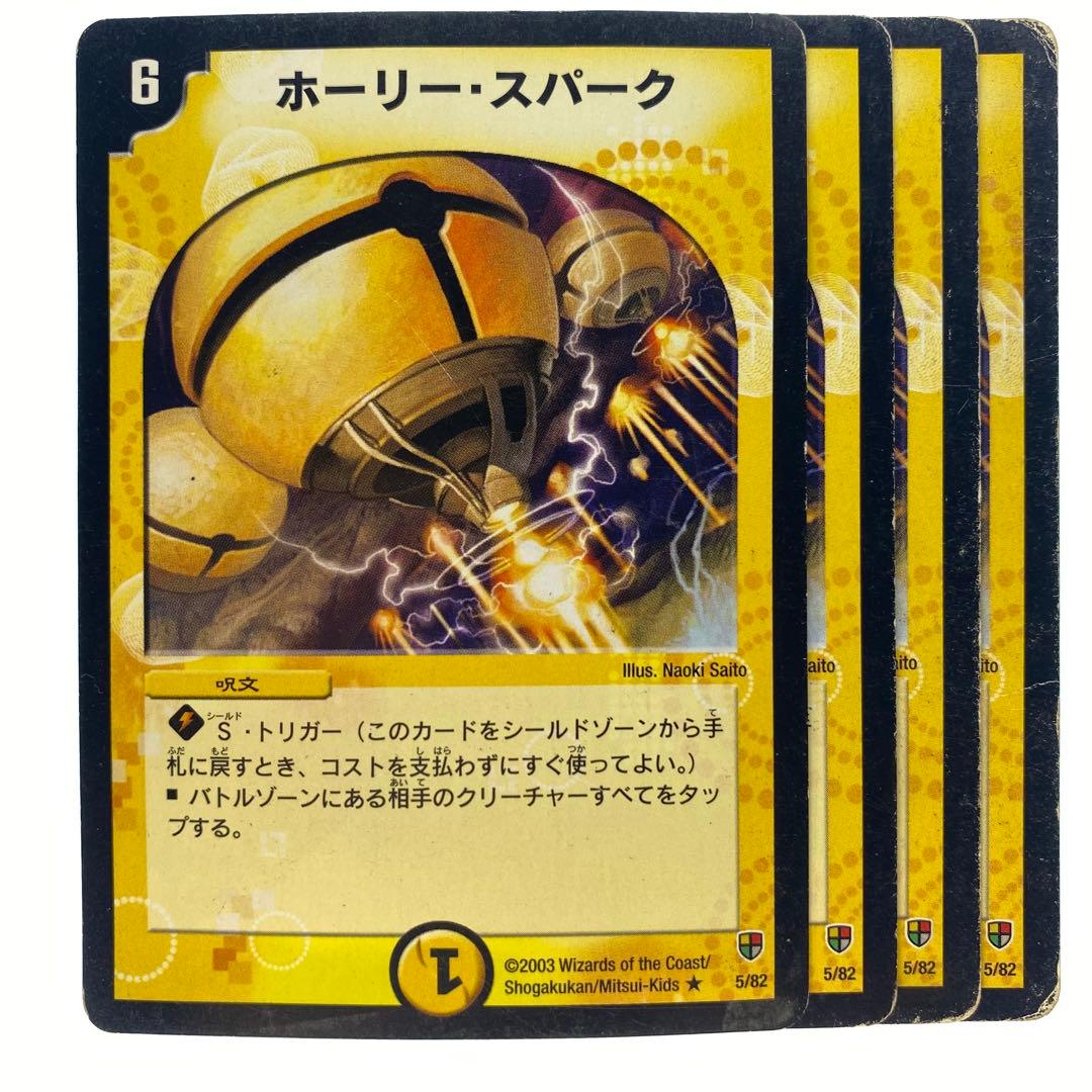 デュエルマスターズ ホーリー・スパーク アルトアート 4枚 - メルカリ