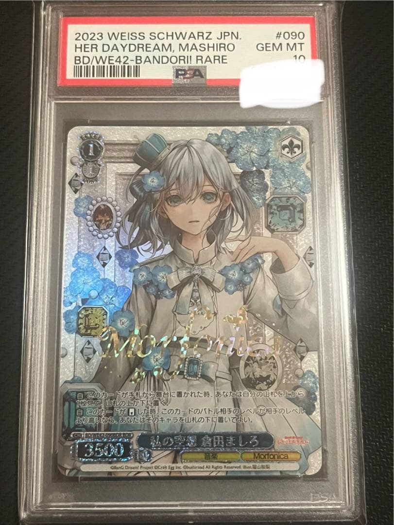 ヴァイスシュバルツ 私の空想 倉田ましろ psa10 bdr