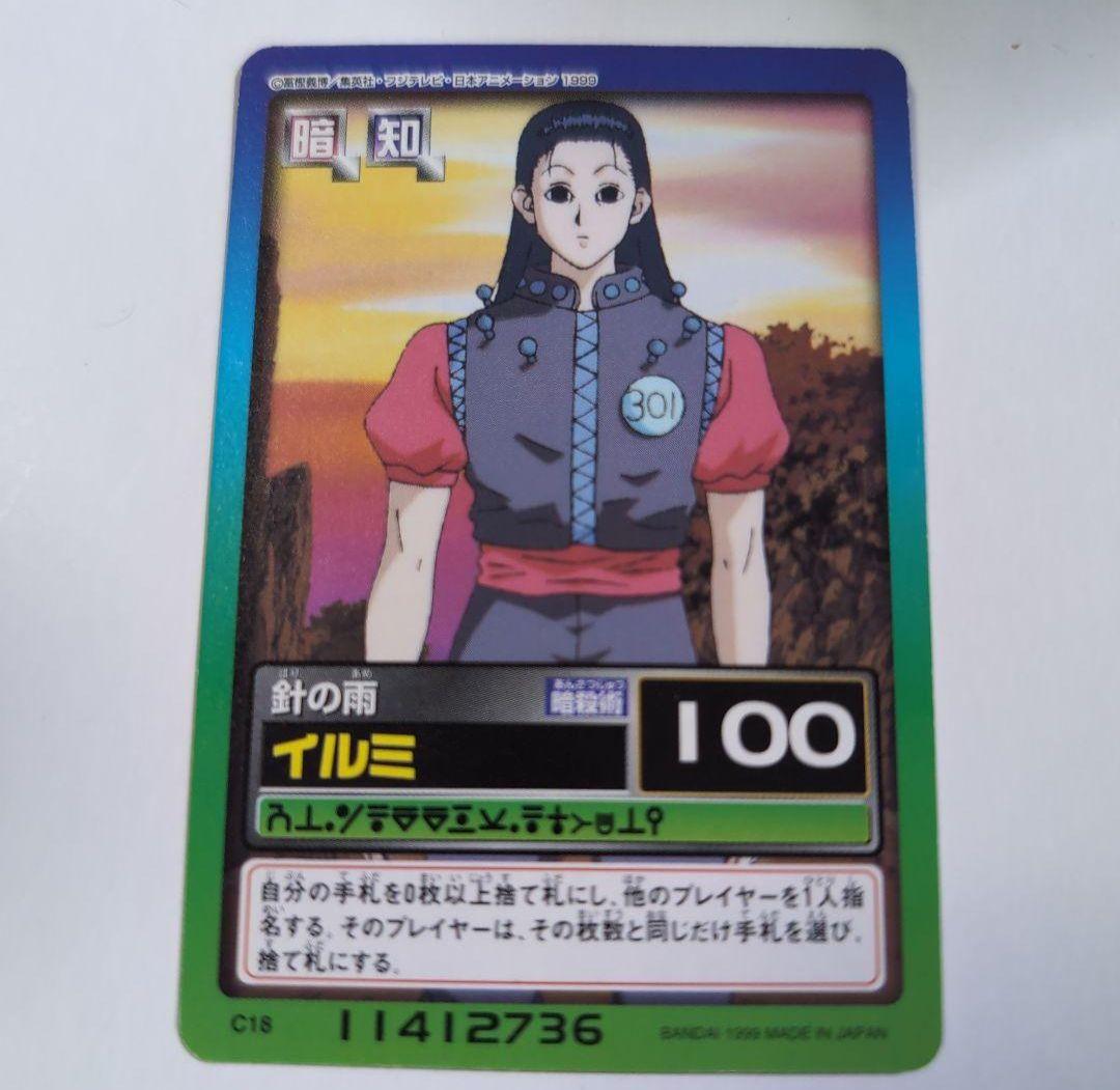 ハンターハンター カードダス ハイパーバトル イルミ 針の雨 - メルカリ