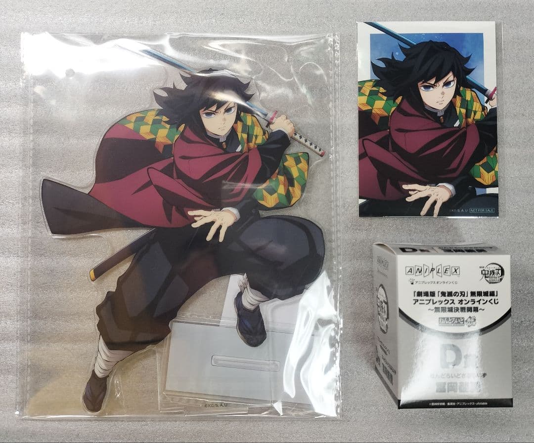 鬼滅の刃 アニプレックスオンラインくじ 冨岡義勇セット - メルカリ