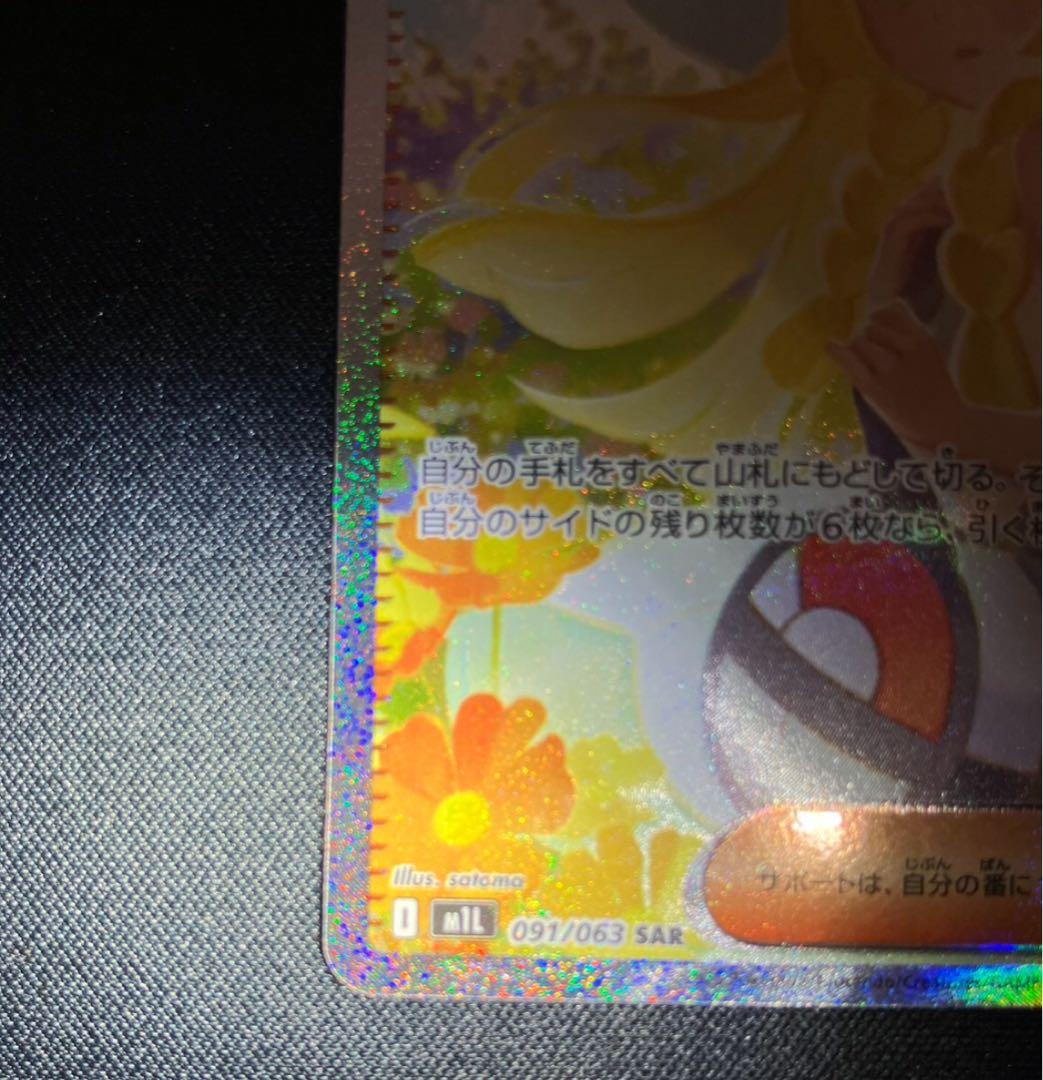 ち*ひ様 リーリエの決心SAR センタリング良品 - メルカリ