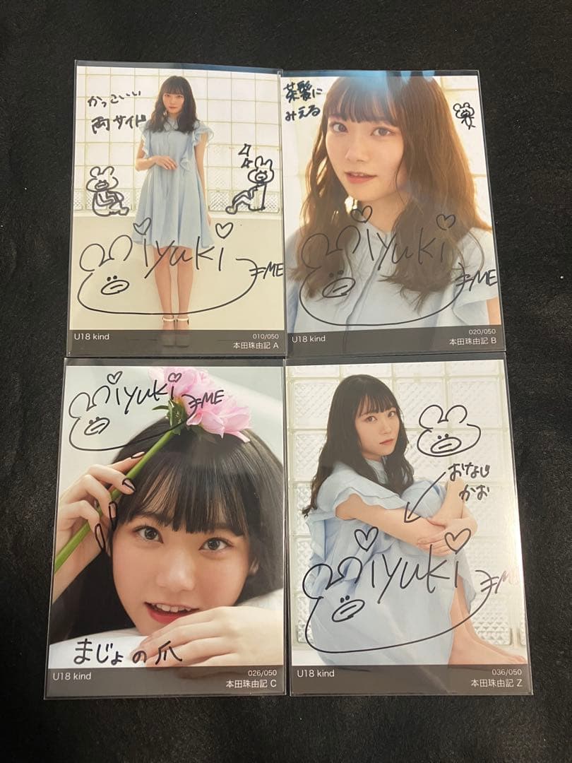 ノイミー　本田珠由記 u18 4枚 直筆 2026年最新】本田珠由記 サインの人気アイテム - メルカリ