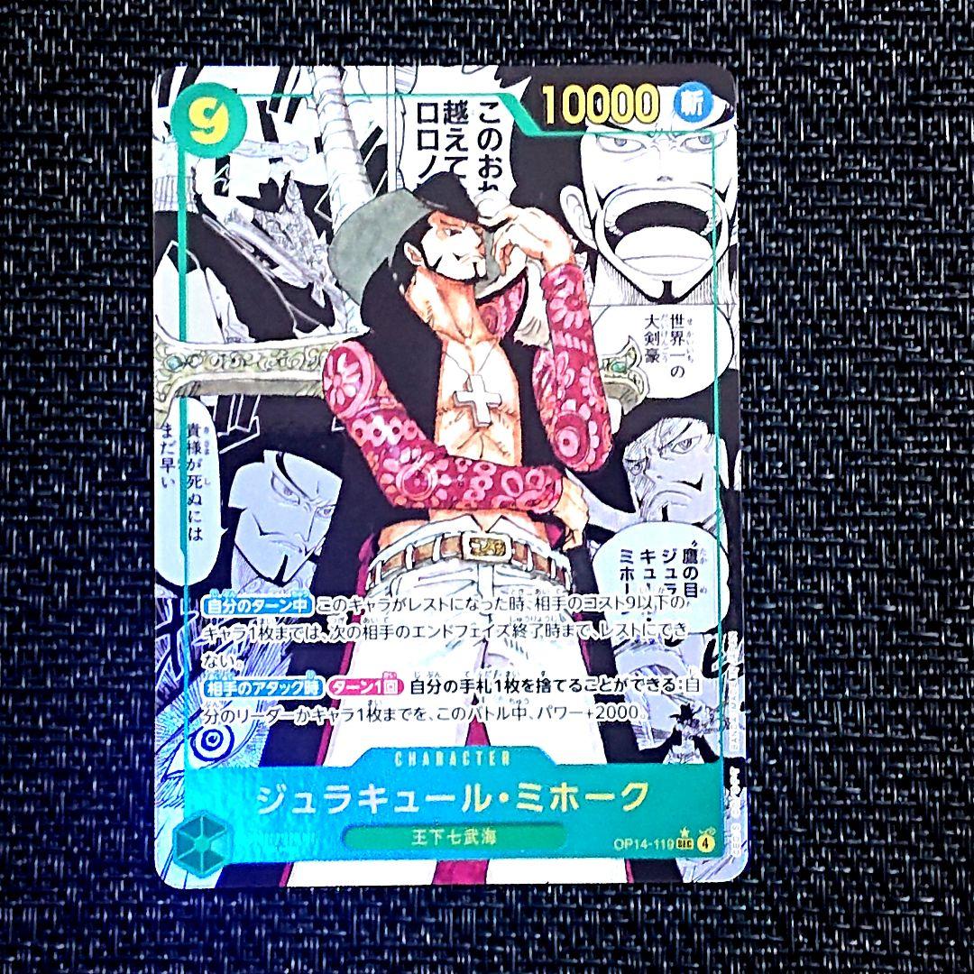ONE PIECE ジュラキュール・ミホーク SEC コミパラ - メルカリ