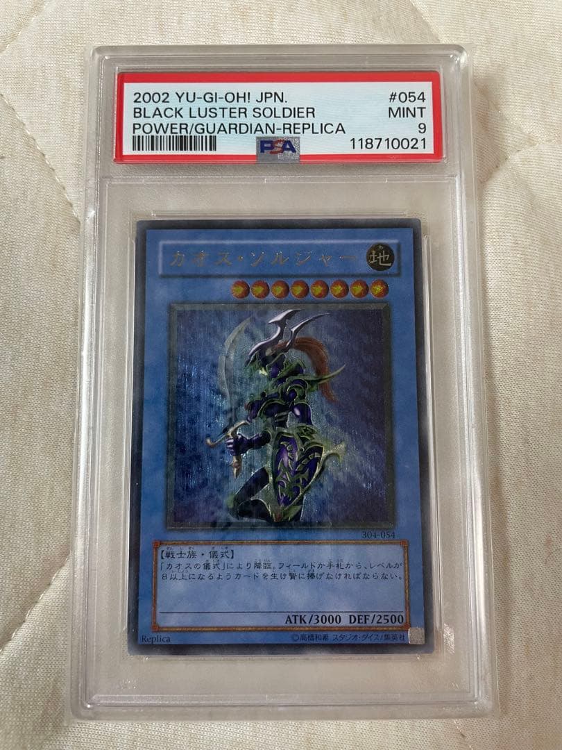 カオスソルジャー レリーフ psa9 304-054 ARS10】カオスソルジャー [レリーフ] {304-054} - magi通販【遊戯王