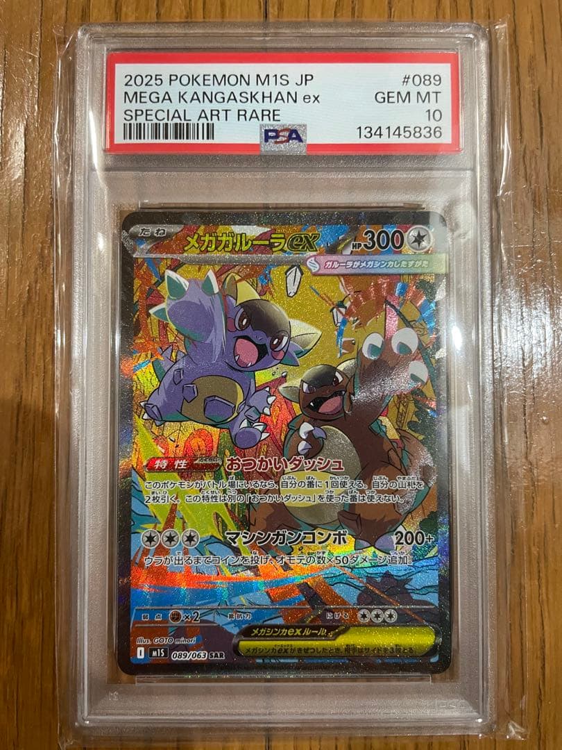 PSA10】メガガルーラex SAR メガシンフォニア - メルカリ