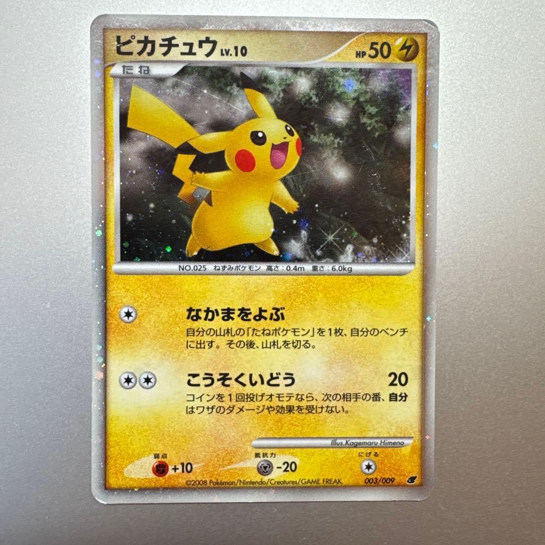 ピカチュウ 映画公開記念プレミアムシート2008 003/009 - メルカリ