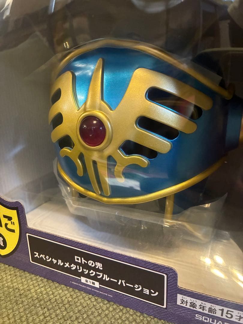 ドラゴンクエスト くじ さいご賞 ロトの兜 ドラクエ ふくびき所 スペシャル さいご賞 新品未開封 ロトの兜 1番