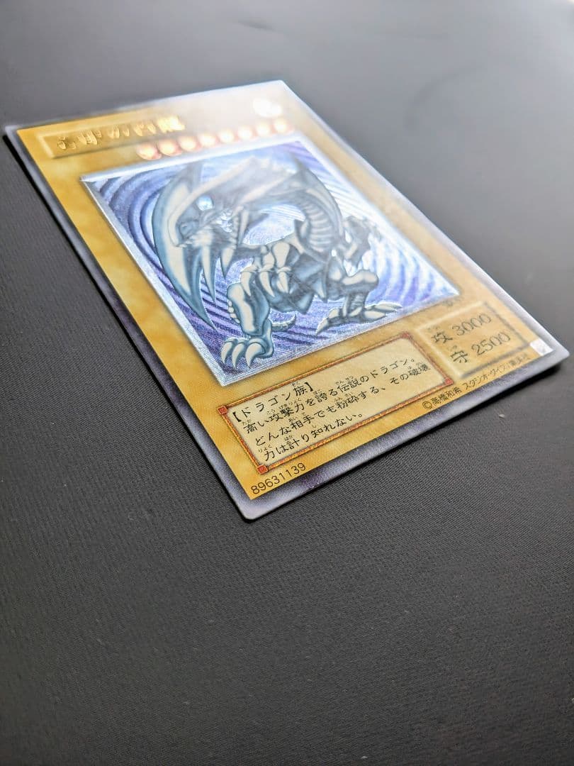 青眼の白龍 UL[SM-51](仮面の呪縛)レリーフ アルティメットレア シク