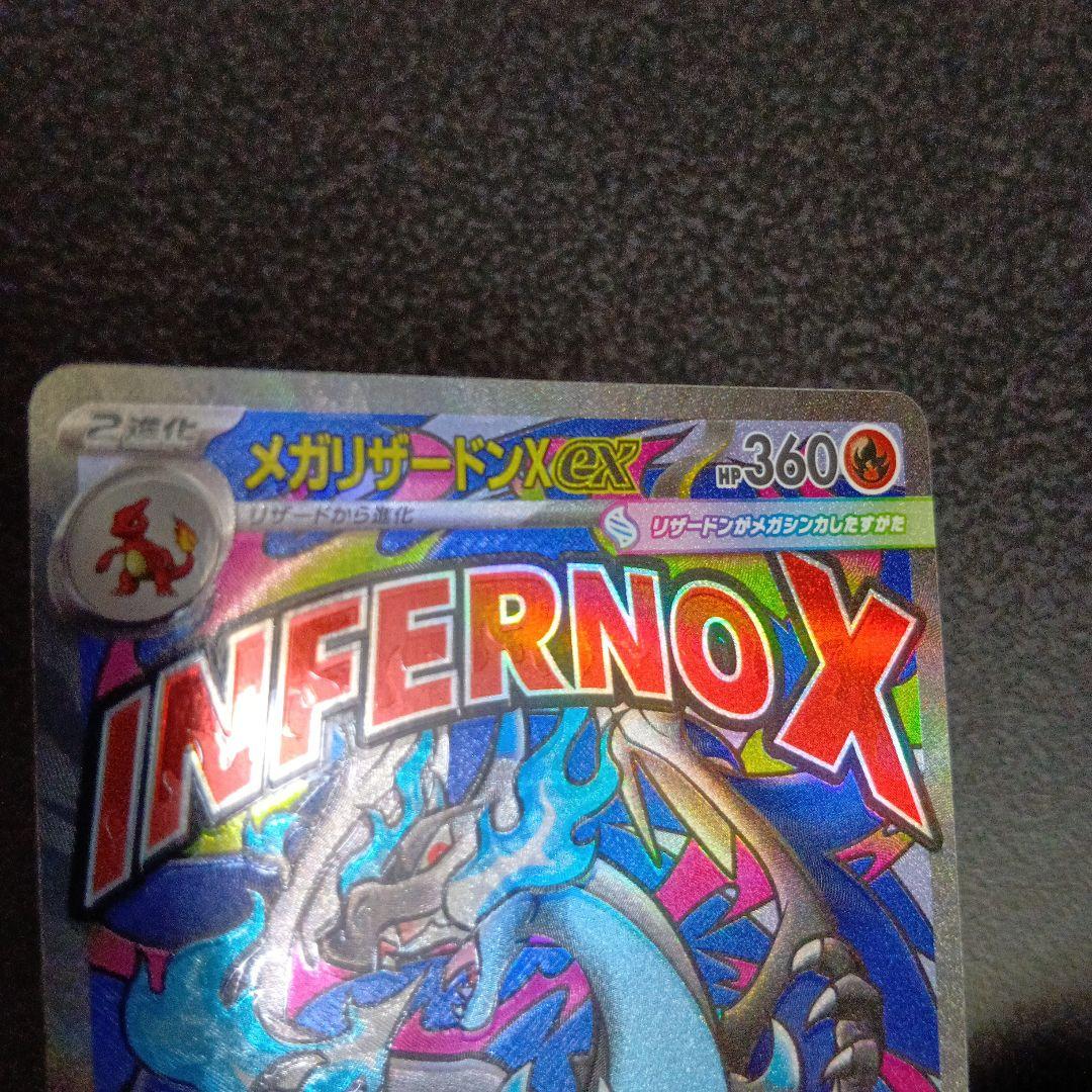 魂抜け メガリザードンXex エラーカード ホロズレ MEGAドリームex