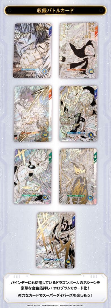 新品・未開封】ドラゴンボールスーパーダイバーズ 9ポケットバインダー