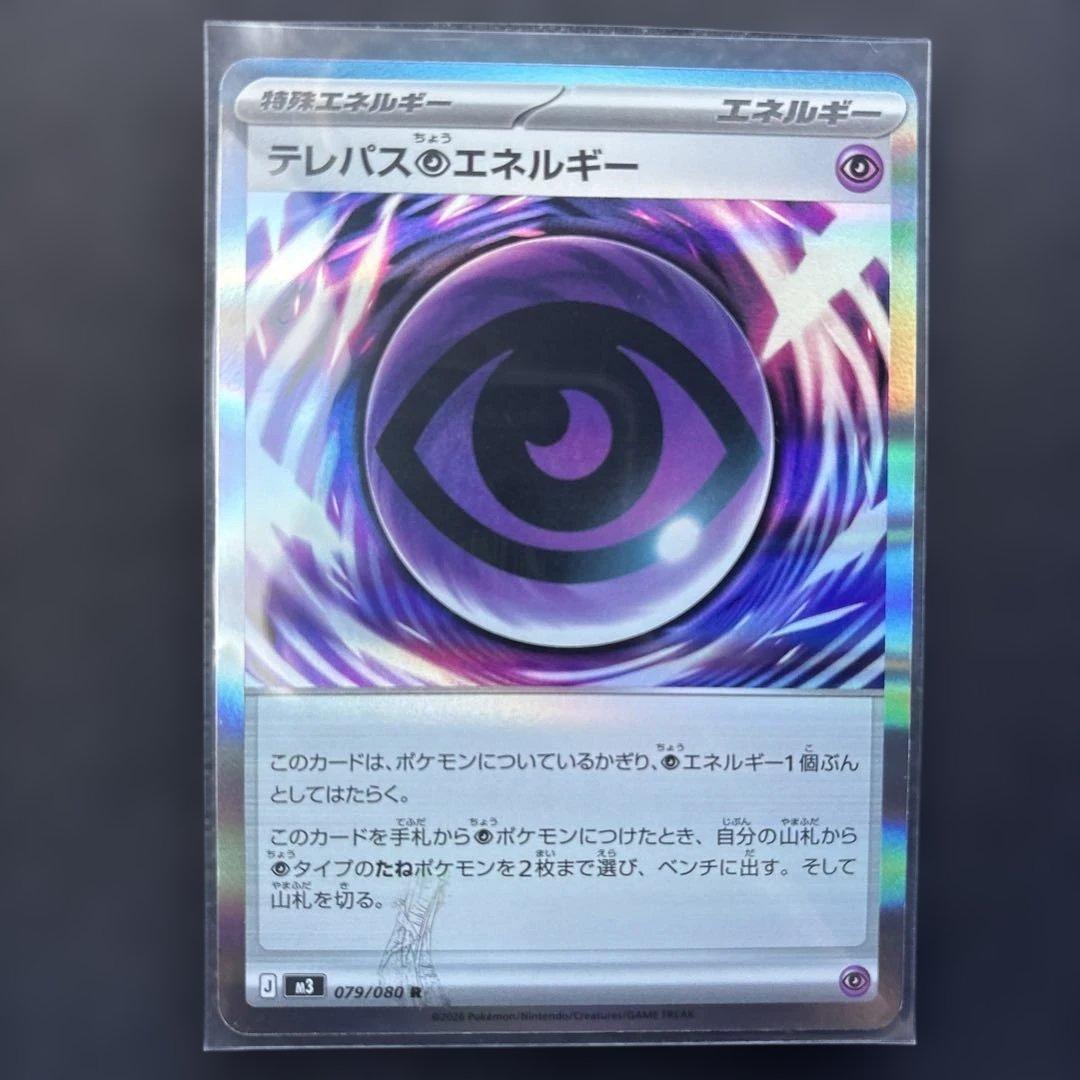 テレパス超エネルギー エラーカード - メルカリ