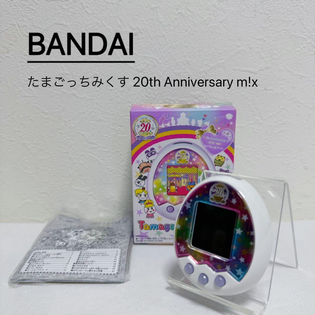 BANDAI たまごっちみくす 20th Anniversary m!x Amazon.co.jp: Tamagotchi m!x (たまごっちみくす) 20th Anniversary m