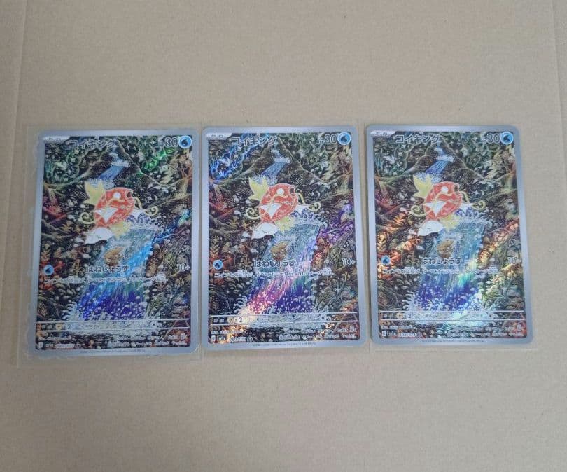 コイキング AR SV1a トリプレットビート 080/073 3枚セット - メルカリ