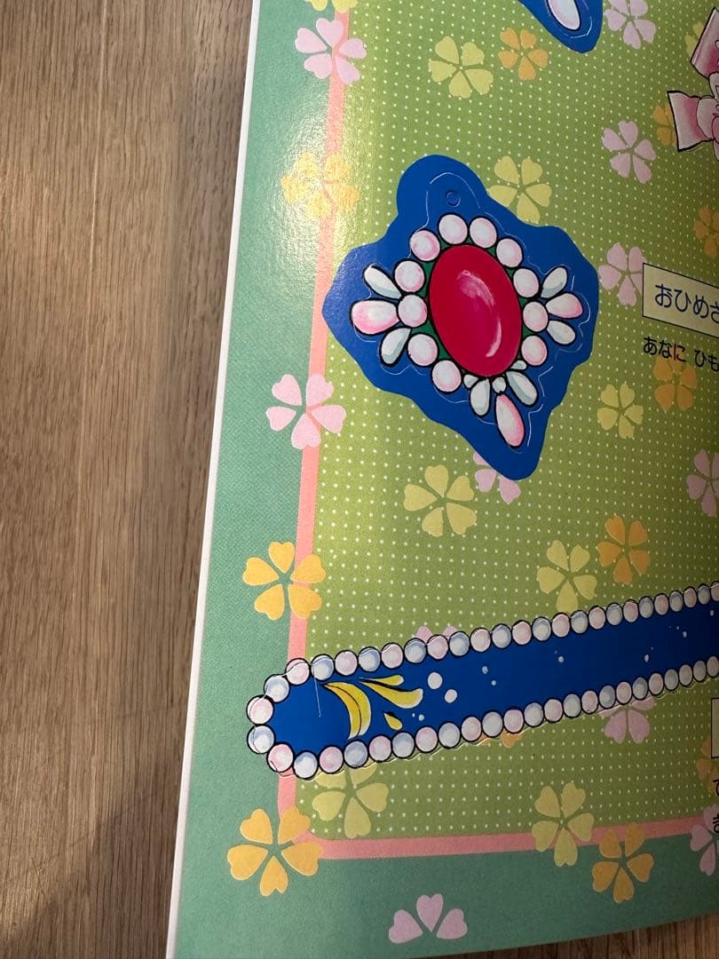 おひめさまプリンセスワールド きせかえ ショウワノート - メルカリ