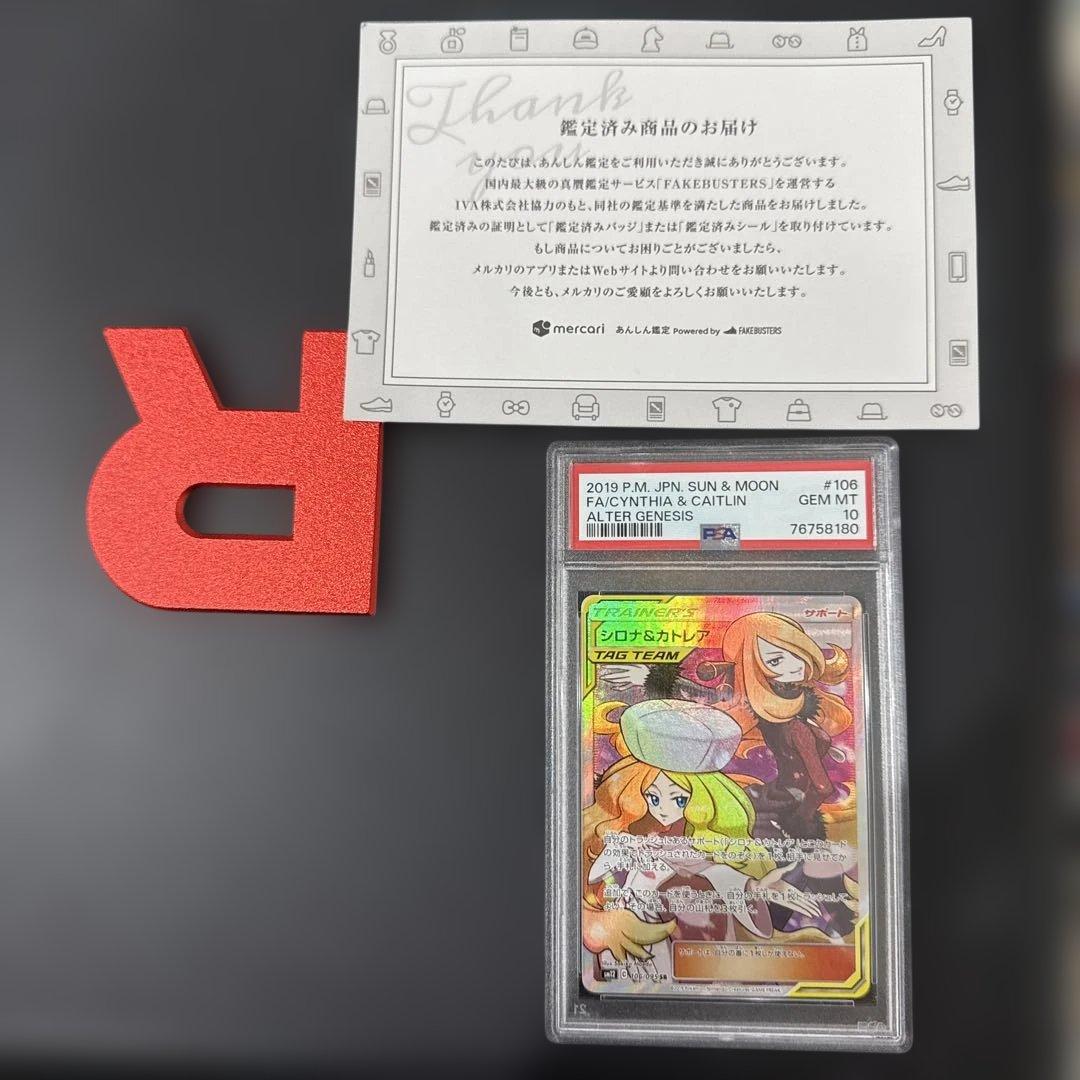 ポケカ シロナ&カトレア psa10 シロナアンドカトレア あんしん鑑定済み 状態難/PSA10鑑定済〕シロナ＆カトレア【SR】{106/095}