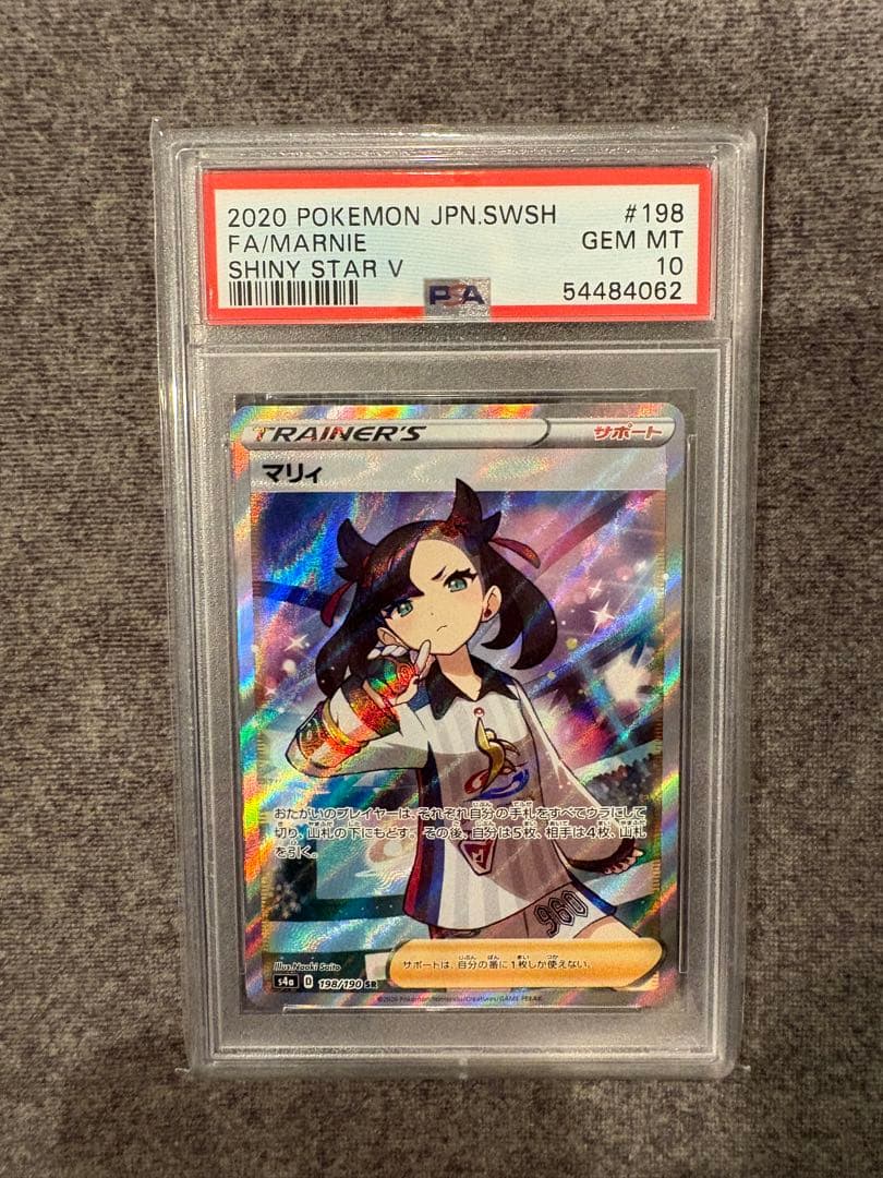2020年 ポケモンカード マリィ SR #198 PSA10 2026年最新】シャイニーマリィ sr psa10の人気アイテム - メルカリ