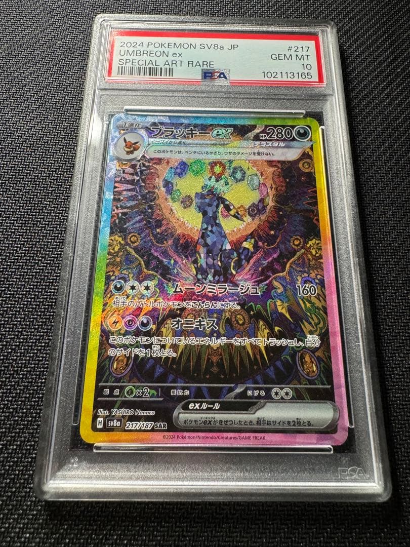 PSA10】ブラッキーex 217/187 SAR テラスタルフェス