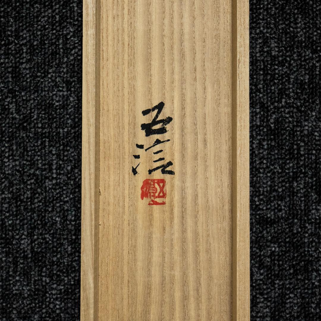 掛軸-1246 小林五浪 龍 共箱 太巻 二重箱 - メルカリ