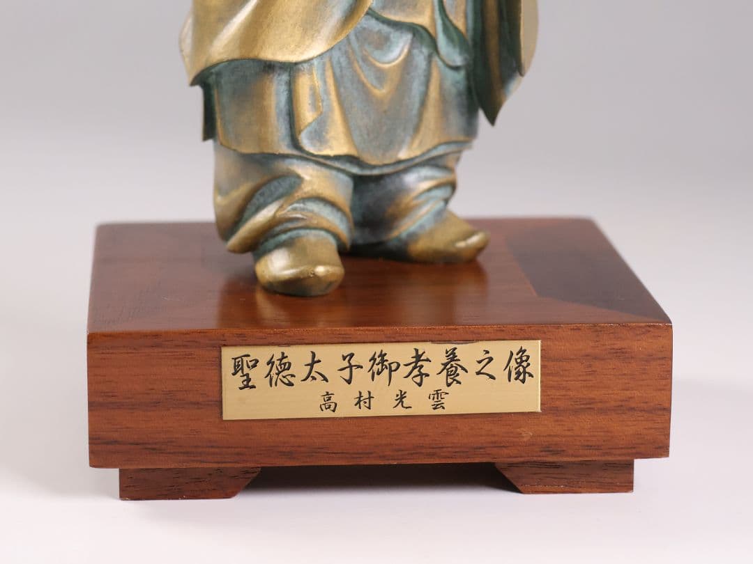 高村光雲 原型 聖徳太子御考養之像 高村規・識箱 銅像 ブロンズ【MA943