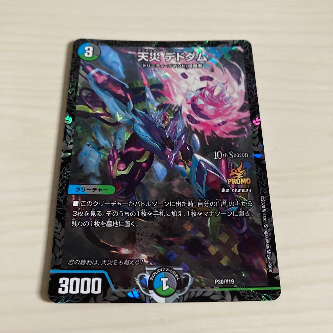 追跡補償付き匿名発送 天災 デドダム CS プロモ 天災 デドダム [P30/Y19] | トレカカク～デュエマ価格サイト～