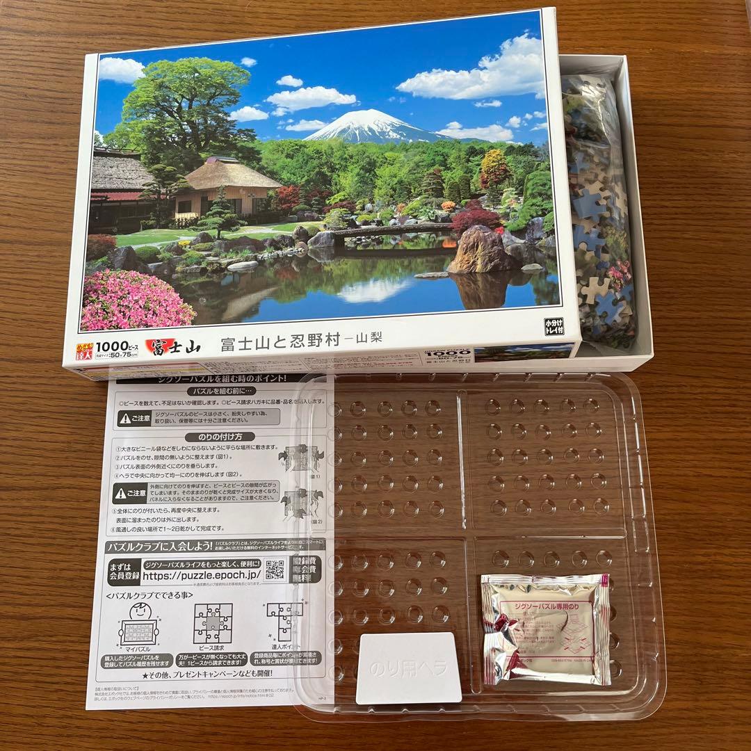 1000ピースジグソーパズル「富士山と忍野村ー山梨県」 - メルカリ