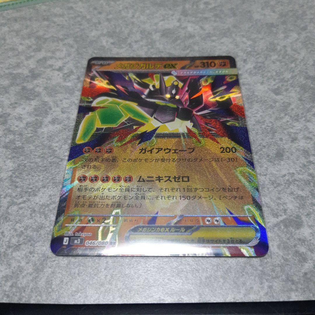 ポケモンカードメガジガルデexRR - メルカリ