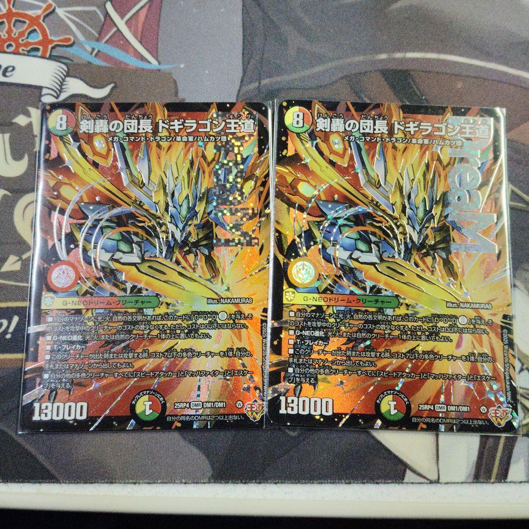 剣轟の団長 ドギラゴン王道 2枚 デュエルマスターズ 剣轟の団長ドギラゴン王道 デュエマ ② - メルカリ