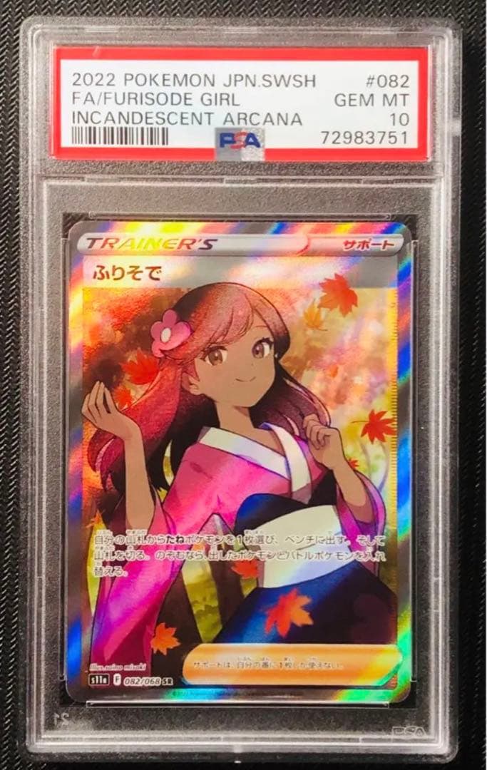 ポケモンカード 御三家25thプロモ PSA10 3連番セット 7073390390