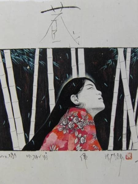 智内兄助、２６、希少画集画、状態良好、新品高級額装付