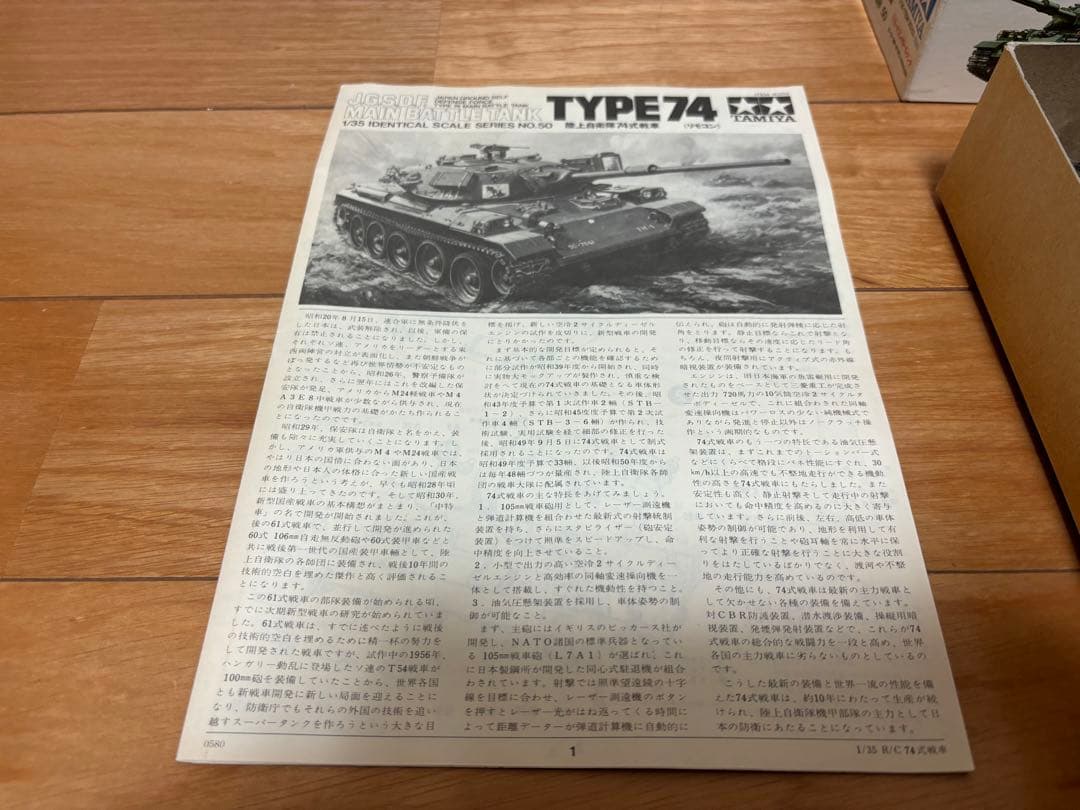 タミヤ 1/35 陸上自衛隊 74式戦車 リモコンタンク 未組立 プラモデル
